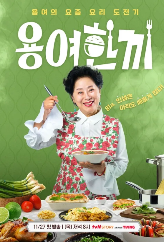 81세 배우 선우용여가 자신의