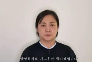 박나래 매니저