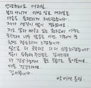 박미선