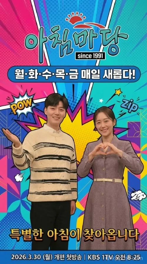 아침마당
