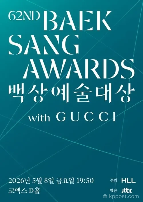 백상예술대상