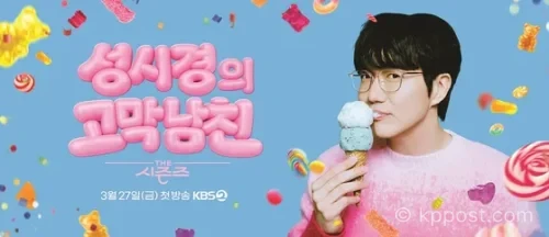 성시경