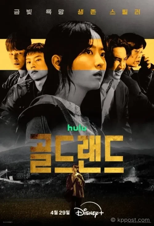 골드랜드