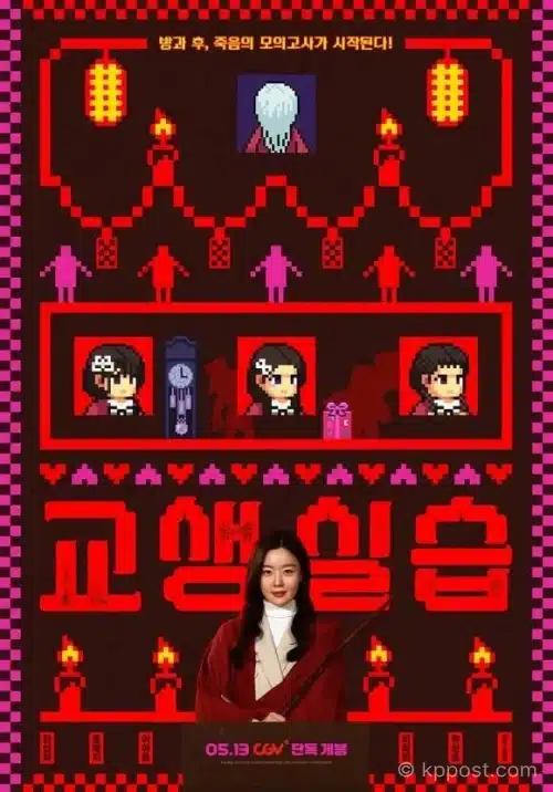 한선화 주연 영화 ‘교생실습’ 5월 13일 CGV에서 개봉