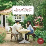 윤종신이 2026년 5월 29일 월간 윤종신 5월호 ‘Lunch Menu (Duet with 민수현)’를 발매한다. 10집 수록 원곡의 보사노바 편곡, 민수현 듀엣 참여, 곡 메시지를 정리했다.