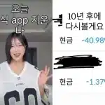 랄랄, 주식 수익률 공개…-40% 손실에 앱 삭제