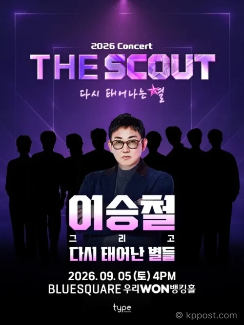 ENA ‘THE SCOUT : 다시 태어나는 별’ 서울 콘서트 ‘STARS REBORN’이 2026년 9월 5일 오후 4시 블루스퀘어 우리WON뱅킹홀에서 열린다. 이승철이 직접 참여하고 최종 TOP8 출연자들의 솔로·듀엣·합동 무대가 예정돼 있다.