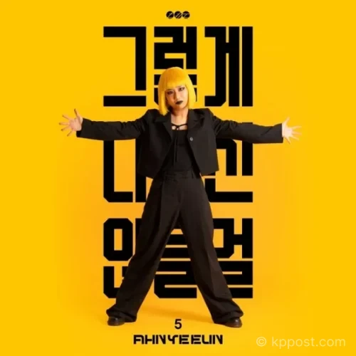 안예은이 2026년 6월 18일 오후 6시 정규 5집 ‘그렇게 나쁘진 않을걸’을 발매한다. 전곡 작사·작곡에 참여한 이번 앨범은 신곡 9곡과 재녹음곡 8곡 등 총 17곡을 2CD로 구성했으며, 타이틀곡은 ‘DENY’다.