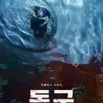 넷플릭스 시리즈 ‘동궁’이 7월 17일 공개된다. 남주혁, 노윤서, 조승우 출연과 오컬트 사극 설정, 포스터 의미, 관전 포인트를 정리했다.