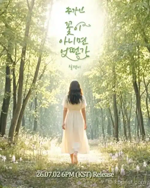 송가인이 2026년 7월 2일 새 싱글 ‘꽃이 아니면 어떤가(질경이)’로 컴백한다. 삼바 하우스 리듬과 트로트 감성을 결합한 하이브리드 댄스 장르와 희망 메시지가 핵심이다.