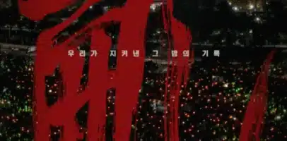 이명세 감독의 시네마틱 다큐멘터리 ‘란 12.3’이 누적 관객 수 25만 명을 돌파했다. 올해 개봉 한국 영화 8번째 흥행작이자 다큐멘터리 장르 1위에 오른 배경과 GV, 특별 상영 의미를 정리했다.
