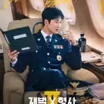 재벌X형사2가 2026년 8월 7일 SBS 금토 드라마로 첫 방송된다. 안보현 복귀, 박지현 하차, 정은채 합류, 티저 포스터 속 금수갑과 전세기 의미까지 정리했다.