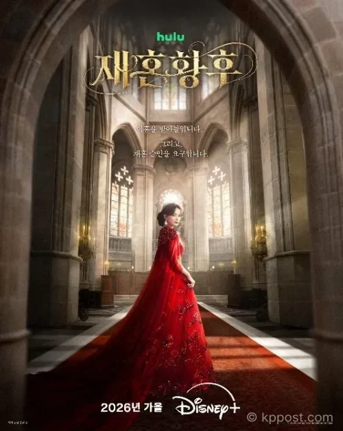 재혼 황후 신민아가 황실 법정에 서 있는 티저 포스터