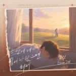 범진 사랑이 온다 OST ‘오늘밤에 네가 꿈에 나왔으면 해서’가 15일 공개된다.
