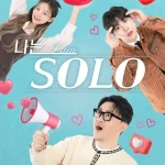 나는 솔로 넷플릭스 공개