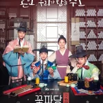 아파트 후속 드라마로 2019년작 ‘조선혼담공작소 꽃파당’이 2026년 8월 22일부터 재편성된다.