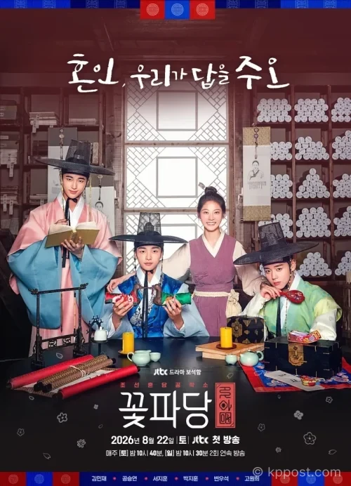 아파트 후속 드라마로 2019년작 ‘조선혼담공작소 꽃파당’이 2026년 8월 22일부터 재편성된다.
