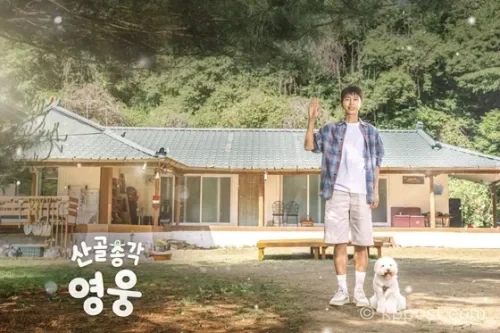 임영웅 산골총각 영웅