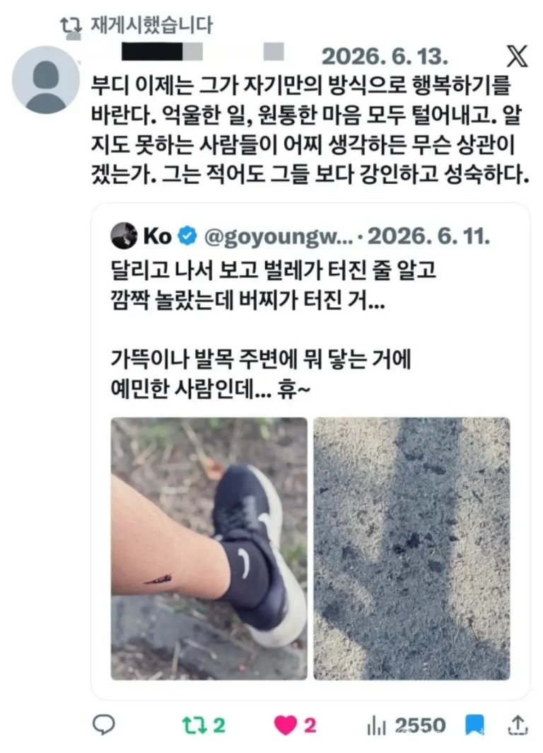 고영욱 러닝 근황과 관련한 SNS 게시물 화면