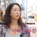 황정음 아버지 여자친구와 가족 이야기를 전하는 영상 장면