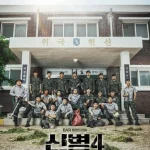 신병4 최종회 신화부대 통폐합 소식을 듣는 부대원들