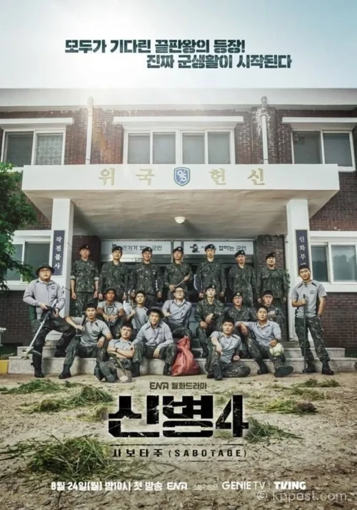 신병4 최종회 신화부대 통폐합 소식을 듣는 부대원들