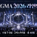 KGMA 2026 라인업이 공개됐다. 영케이, 셔누X형원, 라이즈, 에이티즈 등 총 40팀이 고척스카이돔 무대에 오른다.(사진=생성형AI)