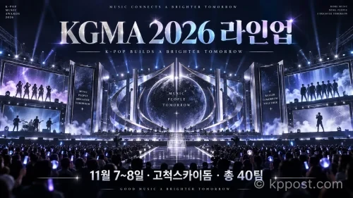 KGMA 2026 라인업이 공개됐다. 영케이, 셔누X형원, 라이즈, 에이티즈 등 총 40팀이 고척스카이돔 무대에 오른다.(사진=생성형AI)