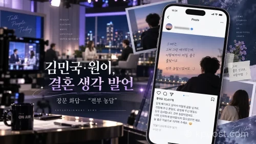 리센느 원이의 결혼 생각 발언에 김민국이 SNS 장문의 농담으로 화답했다.