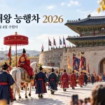 정조대왕 능행차는 10월 4일 수원화성 일대에서 펼쳐지며 수원종합운동장과 장안문을 거쳐 행궁광장까지 이어진다. (사진=생성형AI)