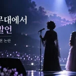 심수봉의 김다현 공개 지적을 둘러싸고 발언 내용과 전달 방식을 두고 논란이 이어졌다. (사진=생성형AI)