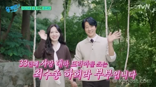 최수종 하희라