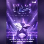 ENA의 새 글로벌 음악 오디션 프로그램 '미스틱'이 오는 11월 17일 첫 방송을 확정했다. (사진=ENA '미스틱' 공식 포스터)