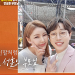 '편스토랑' 송가인 안성훈, 김밥 한 줄 나누던 무명 거쳐 나란히 우승 일군 15년 우정