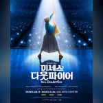 뮤지컬 미세스 다웃파이어에서 세 시즌 연속 타이틀롤을 맡은 배우 정성화가 오는 12월 개막을 앞두고 무대 준비에 나선다 (사진 - 미세스 다웃파이어 SNS)