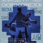 국립현대무용단 코레오 커넥션 서울 예술의전당서 11월 개막