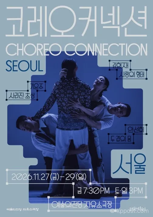 국립현대무용단 코레오 커넥션