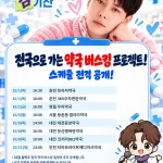 이기찬 약국 버스킹 위법 논란에 소속사 정면 반박 구매 유도 없었다