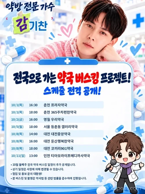 이기찬 약국 버스킹