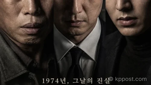 영화 '암살자들의 공식 포스터