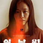영화 실낙원, 개봉 이틀 연속 한국 영화 박스오피스 1위 기록