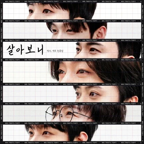 미스터트롯3 TOP7 신곡 