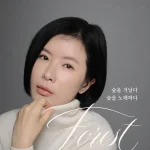 박기영 단독 콘서트 포레스트로 여는 우리말 재즈