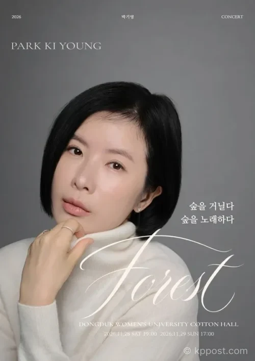 박기영 단독 콘서트 포레스트