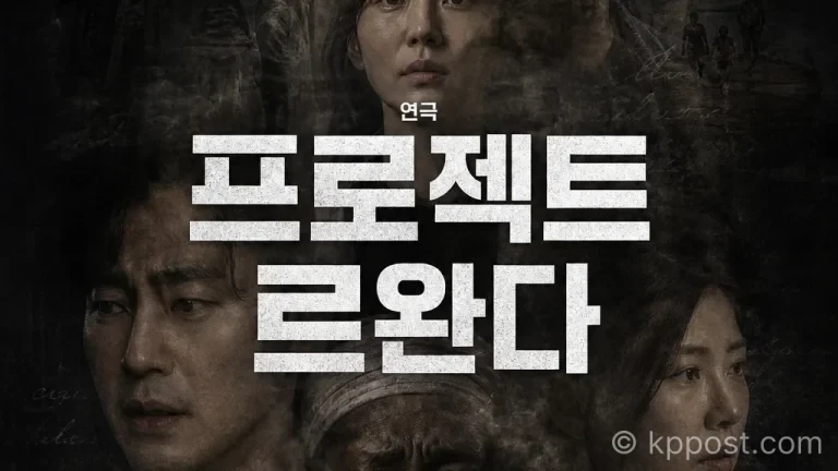 르완다 학살 생존자 기록을 바탕으로 한 연극 '프로젝트 르완다' 공연 포스터.