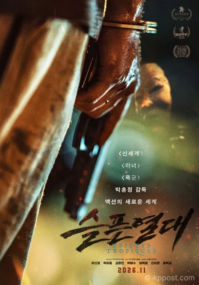 영화 '슬픈 열대' 티저 포스터.