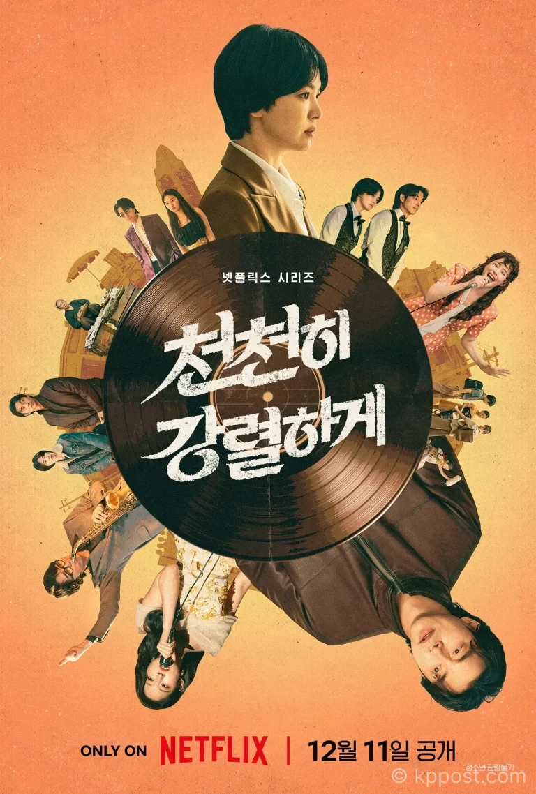 천천히 강렬하게 12월 11일 넷플릭스 공개 확정…송혜교·공유 주연 시대극