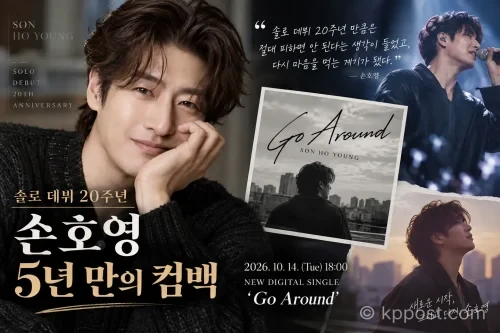 손호영 컴백, 5년 만의 신곡 발표에 대해 '솔로 20주년은 피하면 안 된다는 생각에 마음을 먹었다'고 밝혔다 (사진 - AI 생성)